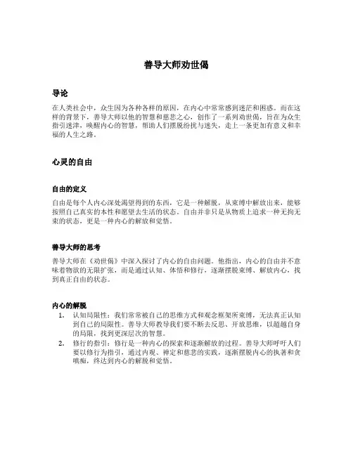善导大师劝世偈
