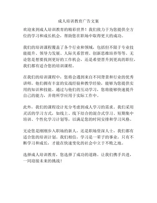 成人培训教育广告文案