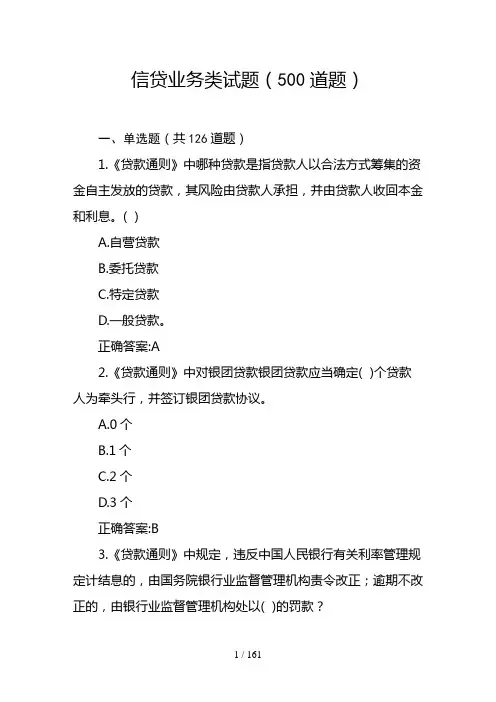 农村信用社信贷题库
