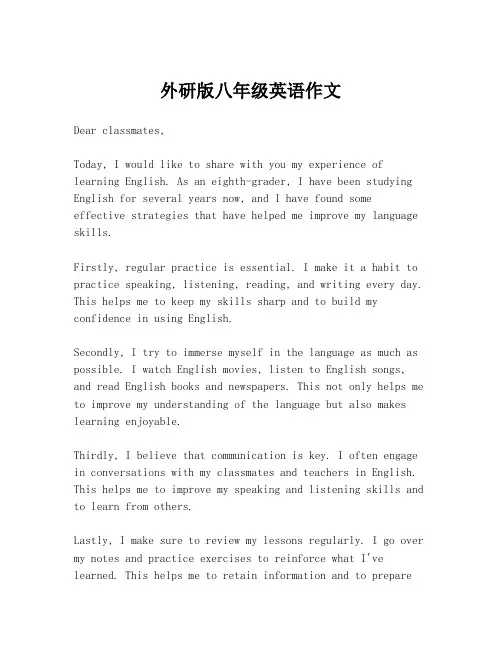 外研版八年级英语作文