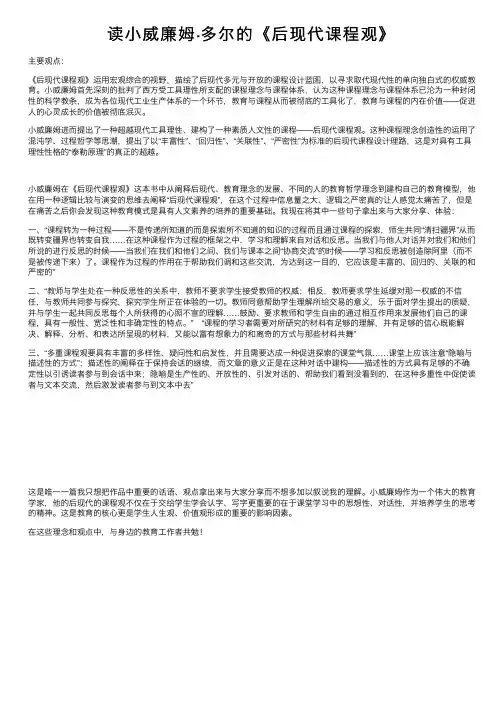 读小威廉姆·多尔的《后现代课程观》