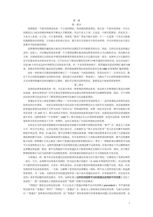 法律英语前7课翻译