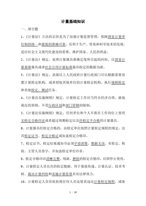 计量基础知识试题复习资料