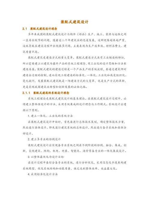 装配式建筑设计