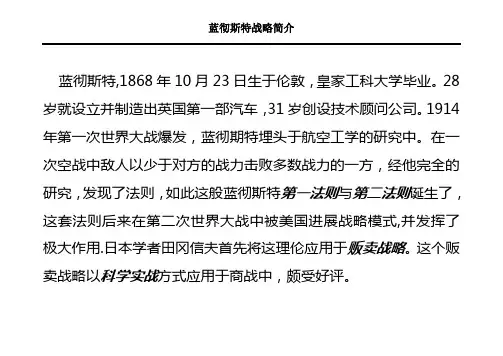 蓝彻斯特战略简介