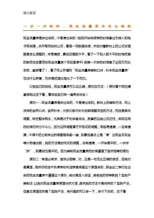一步一步教你-现金流量表格模板该怎么编制