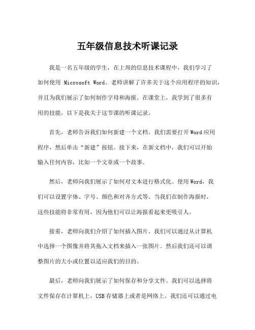 五年级信息技术听课记录