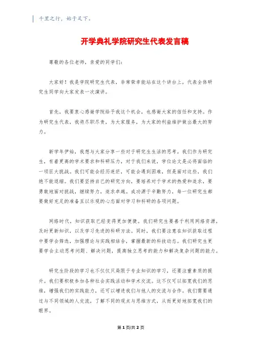 开学典礼学院研究生代表发言稿