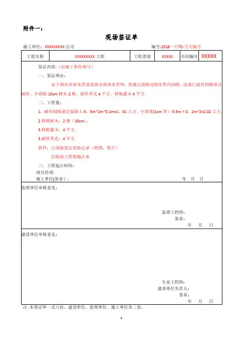 现场签证单统一表格-20180506