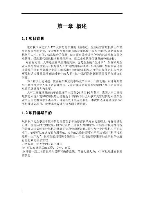 课程设计____人事管理系统