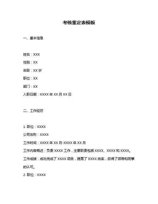 考核鉴定表模板