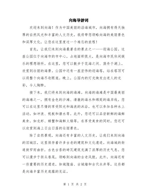 向海导游词