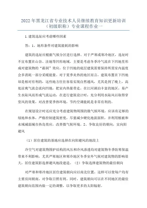 2022年黑龙江省专业技术人员继续教育知识更新培训(初级职称)专业课程作业一