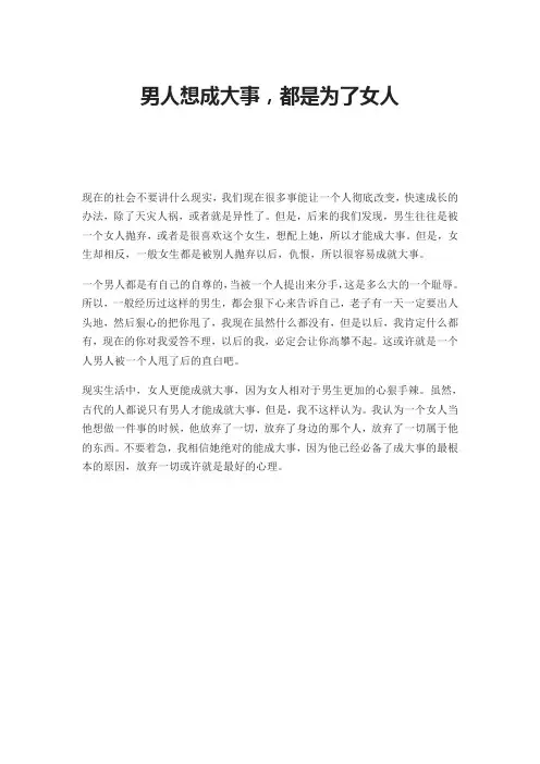 男人想成大事,都是为了女人