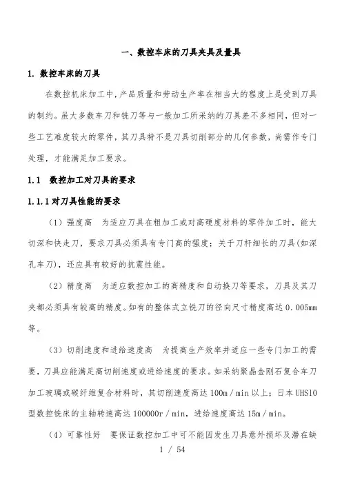 数控加工工艺设计说明书范本