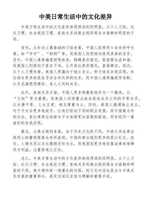 中美日常生活中的文化差异