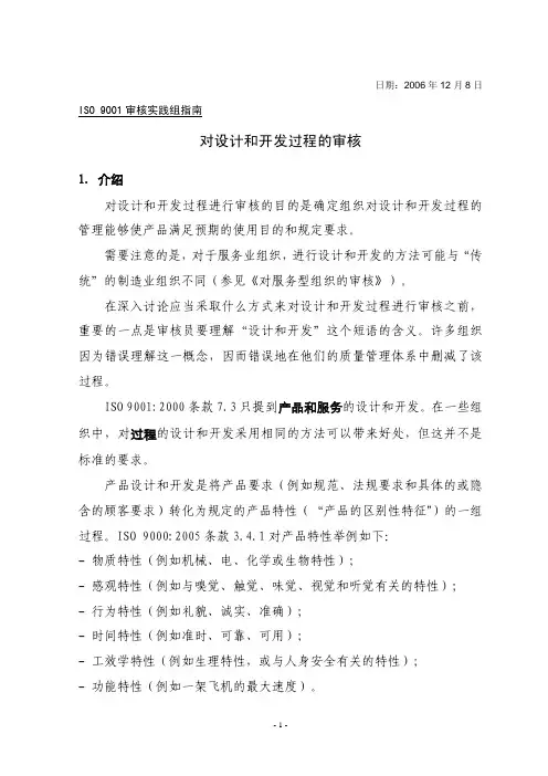 对设计和开发过程的审核