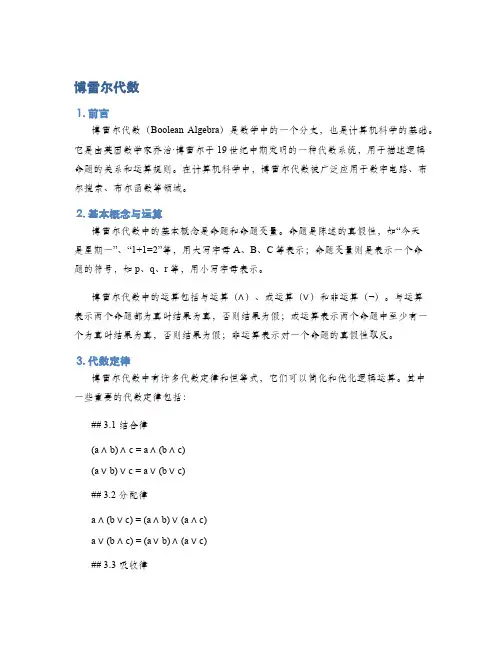博雷尔代数