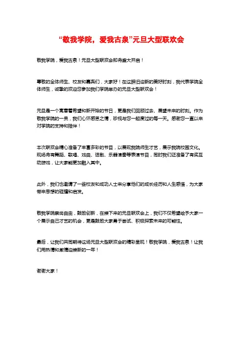 “敬我学院,爱我古泉”元旦大型联欢会