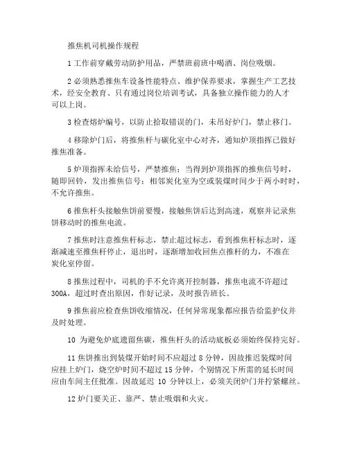 推焦车司机操作规程