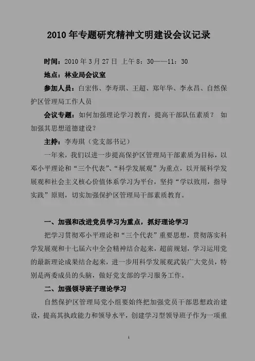 领导班子专题研究精神文明建设