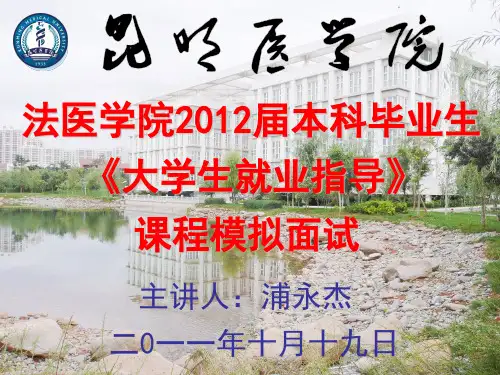 《大学生就业指导》课程模拟面试