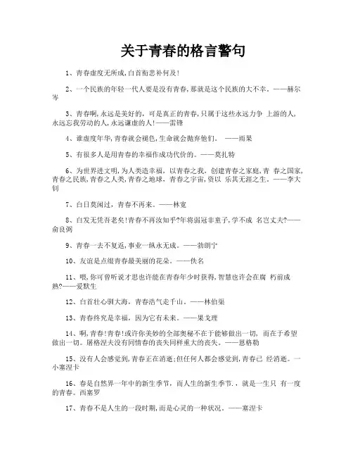 关于青春的格言警句