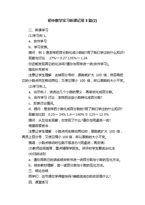 初中数学实习听课记录3篇（2）