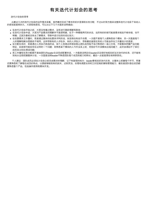 有关迭代计划会的思考