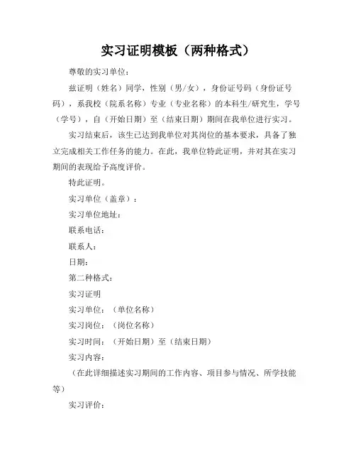 实习证明模板(两种格式)