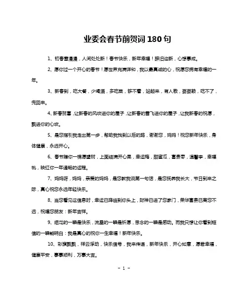业委会春节前贺词180句