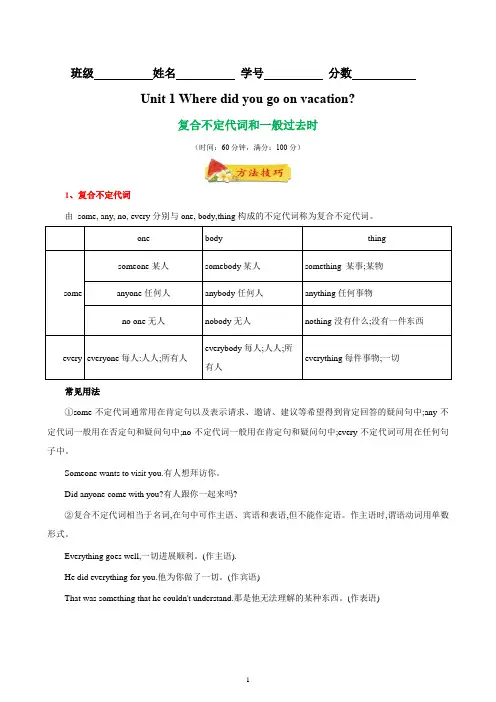 人教版英语八年级上册_Unit 1 复合不定代词和一般过去时