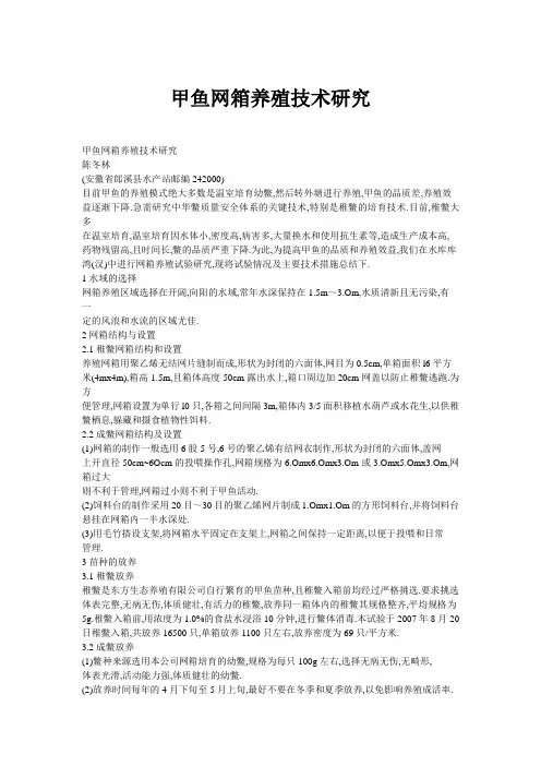 甲鱼网箱养殖技术研究