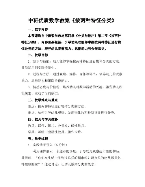 中班优质数学教案《按两种特征分类》