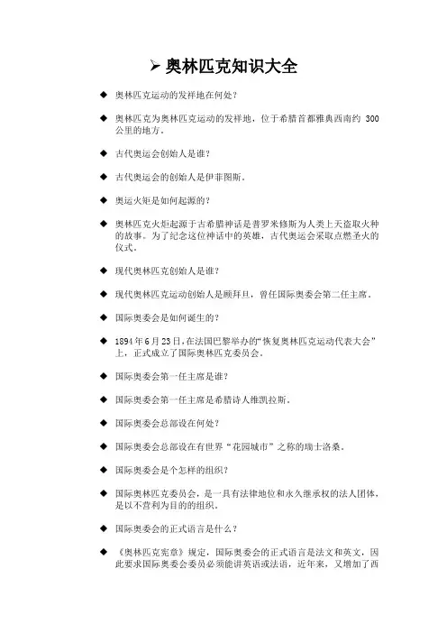 奥林匹克知识大全