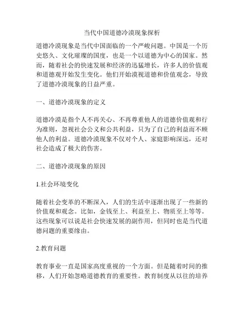 当代中国道德冷漠现象探析