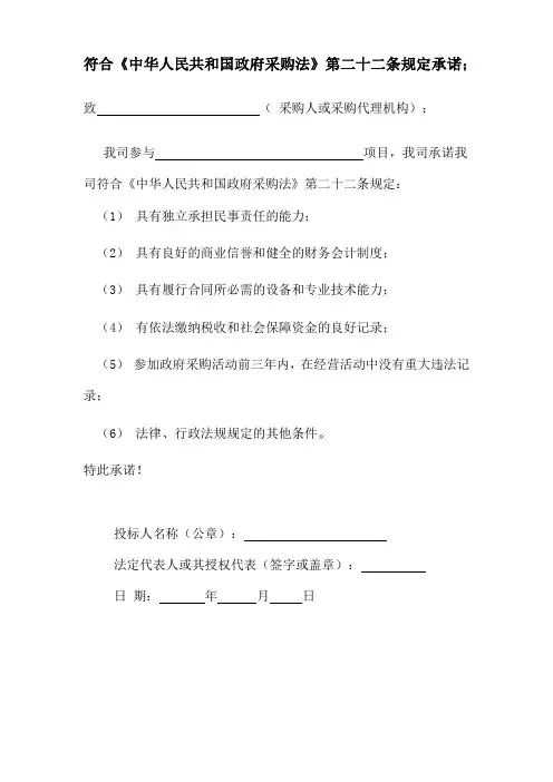 符合《中华人民共和国政府采购法》第二十二条规定承诺