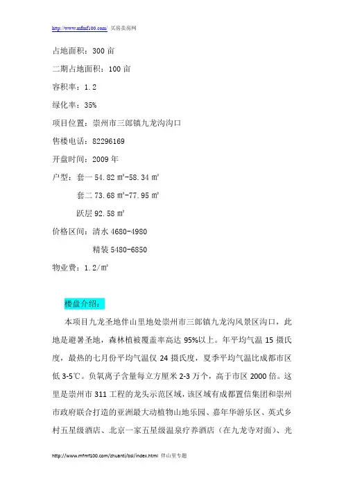 伴山里项目简介 青城山养老别墅 避暑休闲度假胜地 街子古镇
