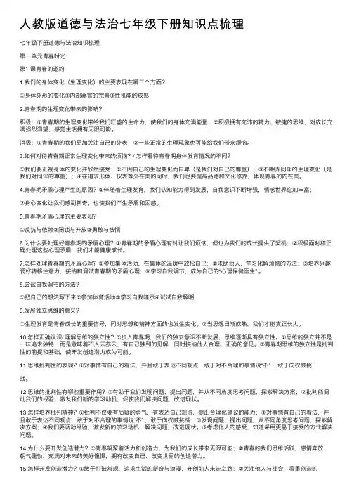 人教版道德与法治七年级下册知识点梳理
