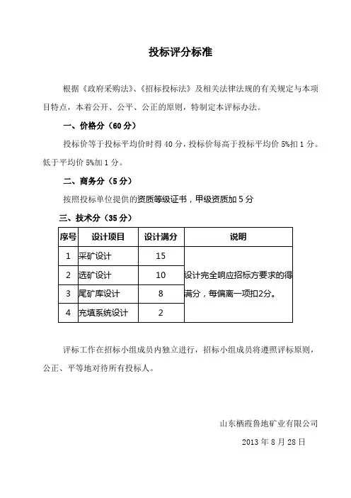 投标评分标准