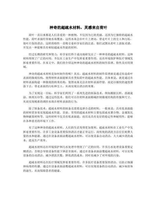 神奇的超疏水材料,灵感来自荷叶