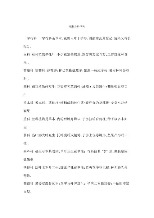 植物分科口诀