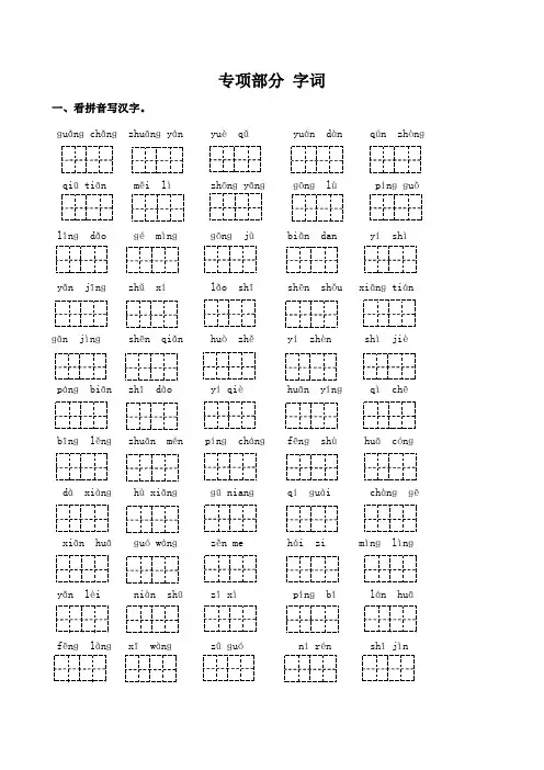 小学二年级语文专项部分字词