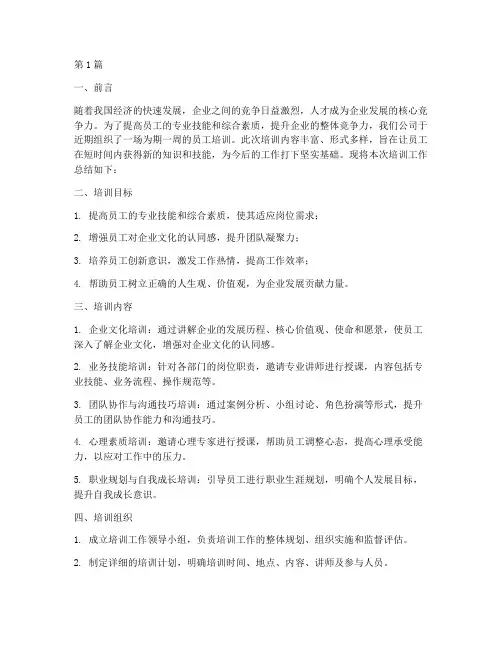 公司培训完工作总结范文(3篇)