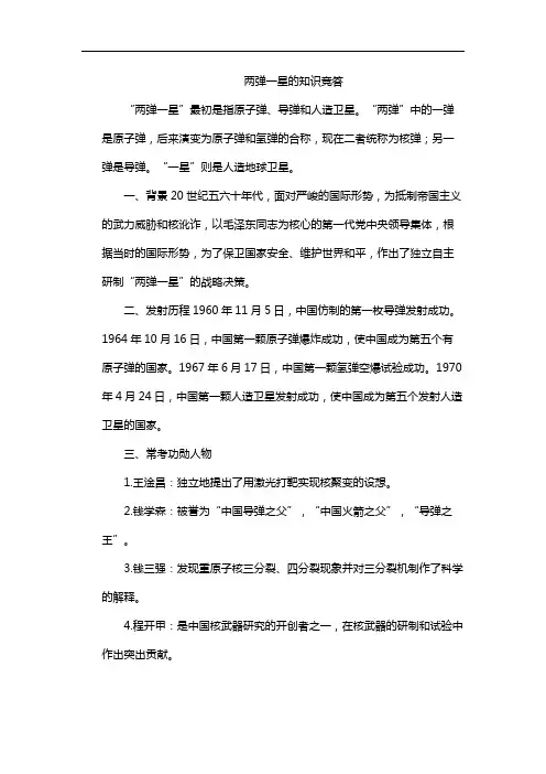 两弹一星的知识竞答