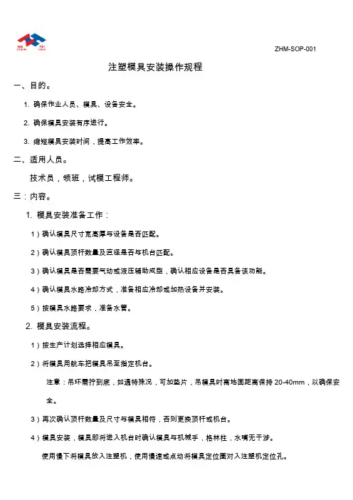 模具安装作业指导书