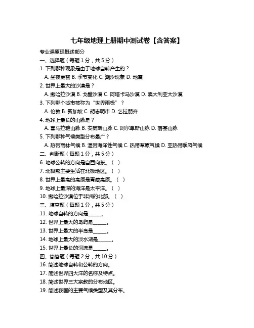 七年级地理上册期中测试卷【含答案】