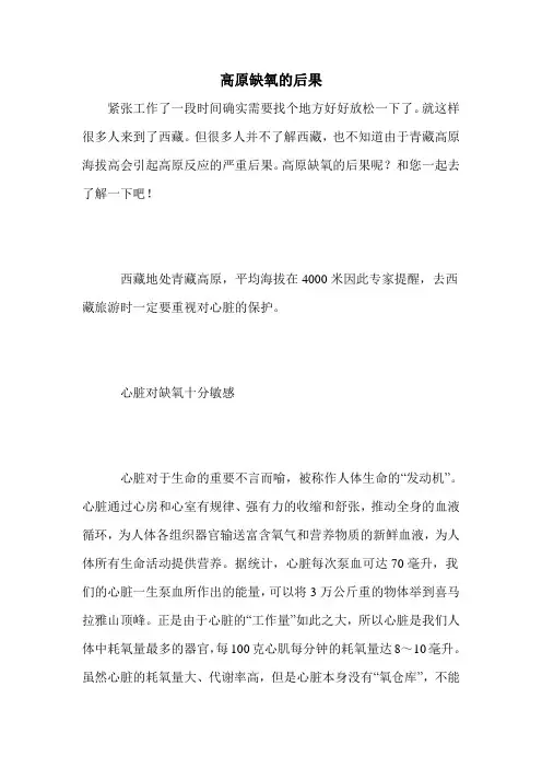 高原缺氧的后果