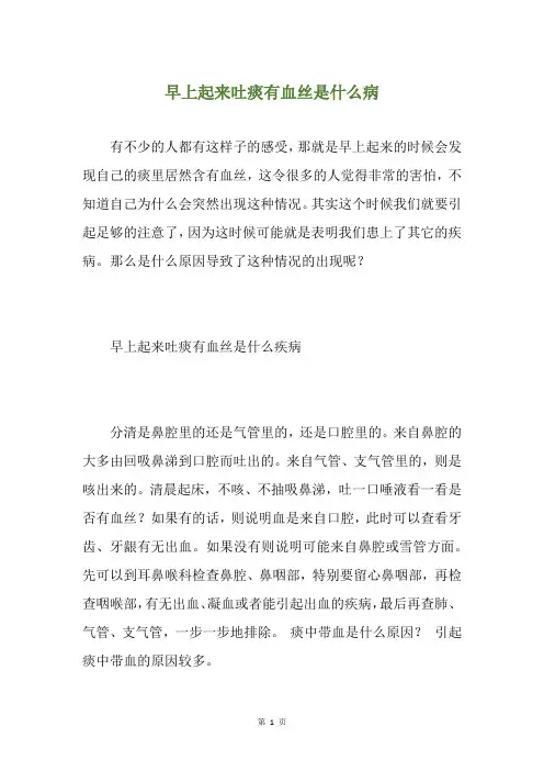 早上起来吐痰有血丝是什么病