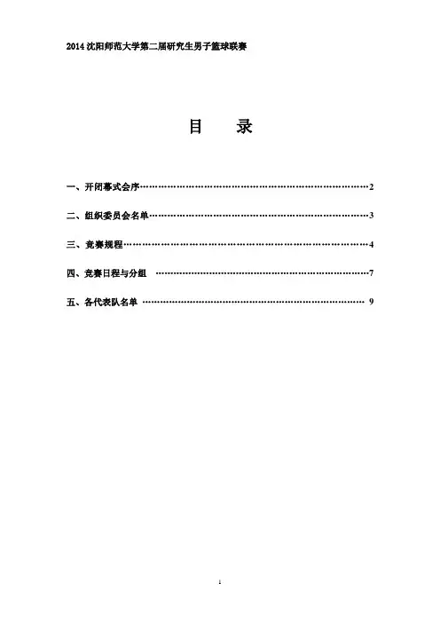 篮球比赛规则